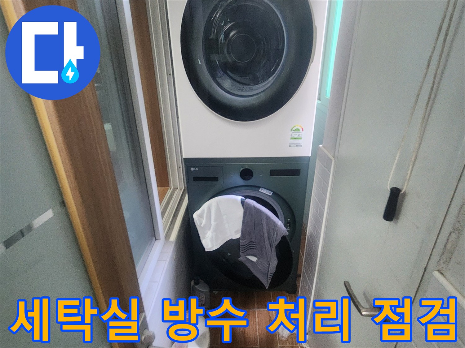 세탁실-누수-문제를-전문적으로-처리하기-위해-방수공사-전-현장을-점검하는-숙련된-기술자