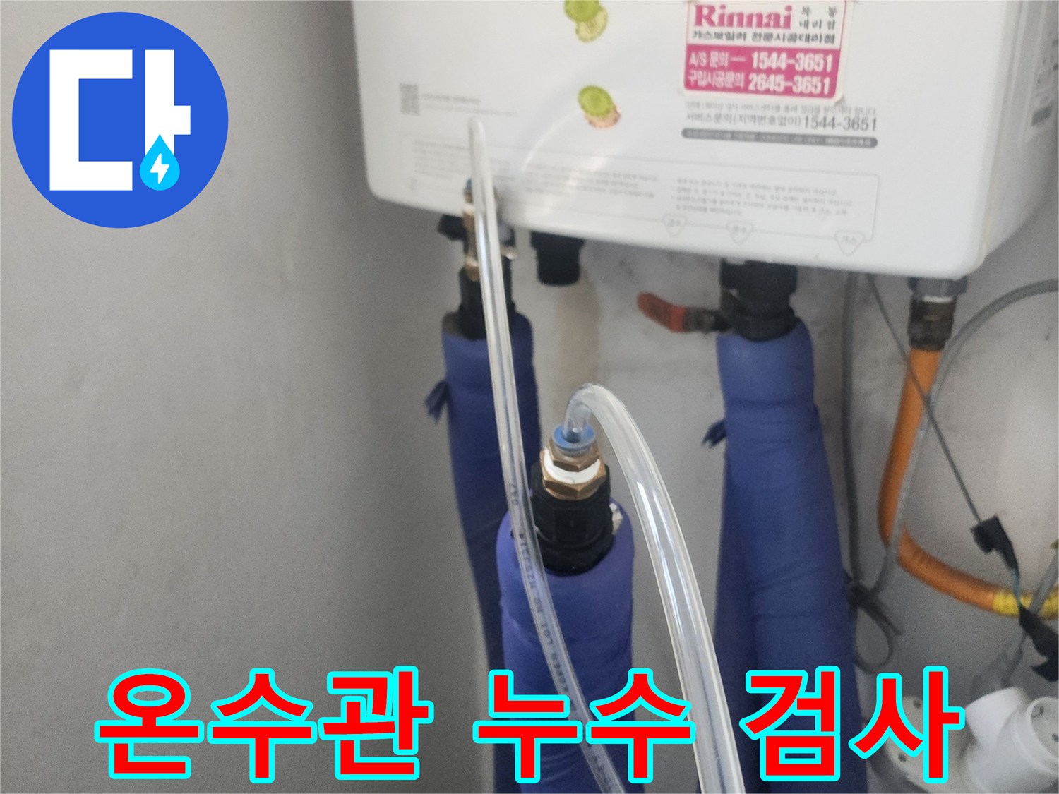 온수관-누수-여부를-확인하기-위해-보일러에-연결된-장비의-작동-상태를-점검하는-현장