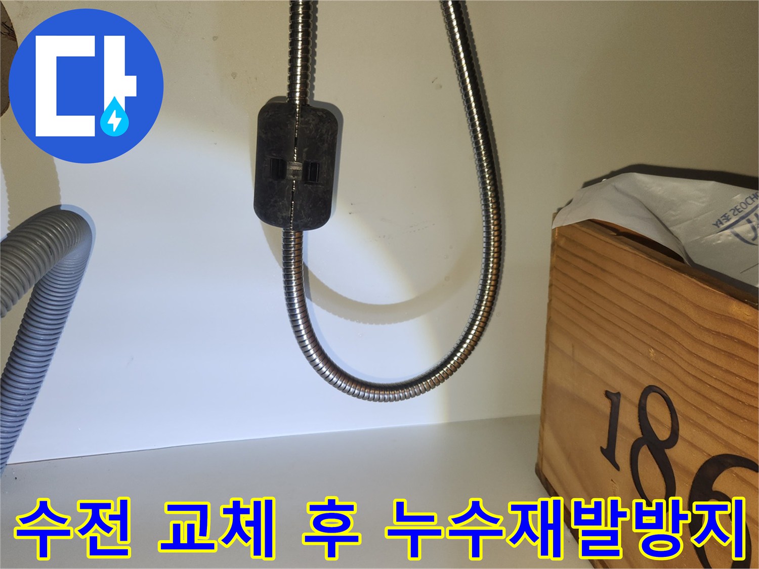 싱크대 수전-교체-후-향후-누수-발생을-미리-방지하기-위한-철저한-점검