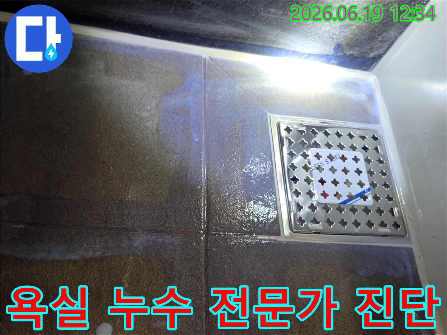 용인-성복동-아파트-욕실-누수-현장-전문가-정밀-진단-모습