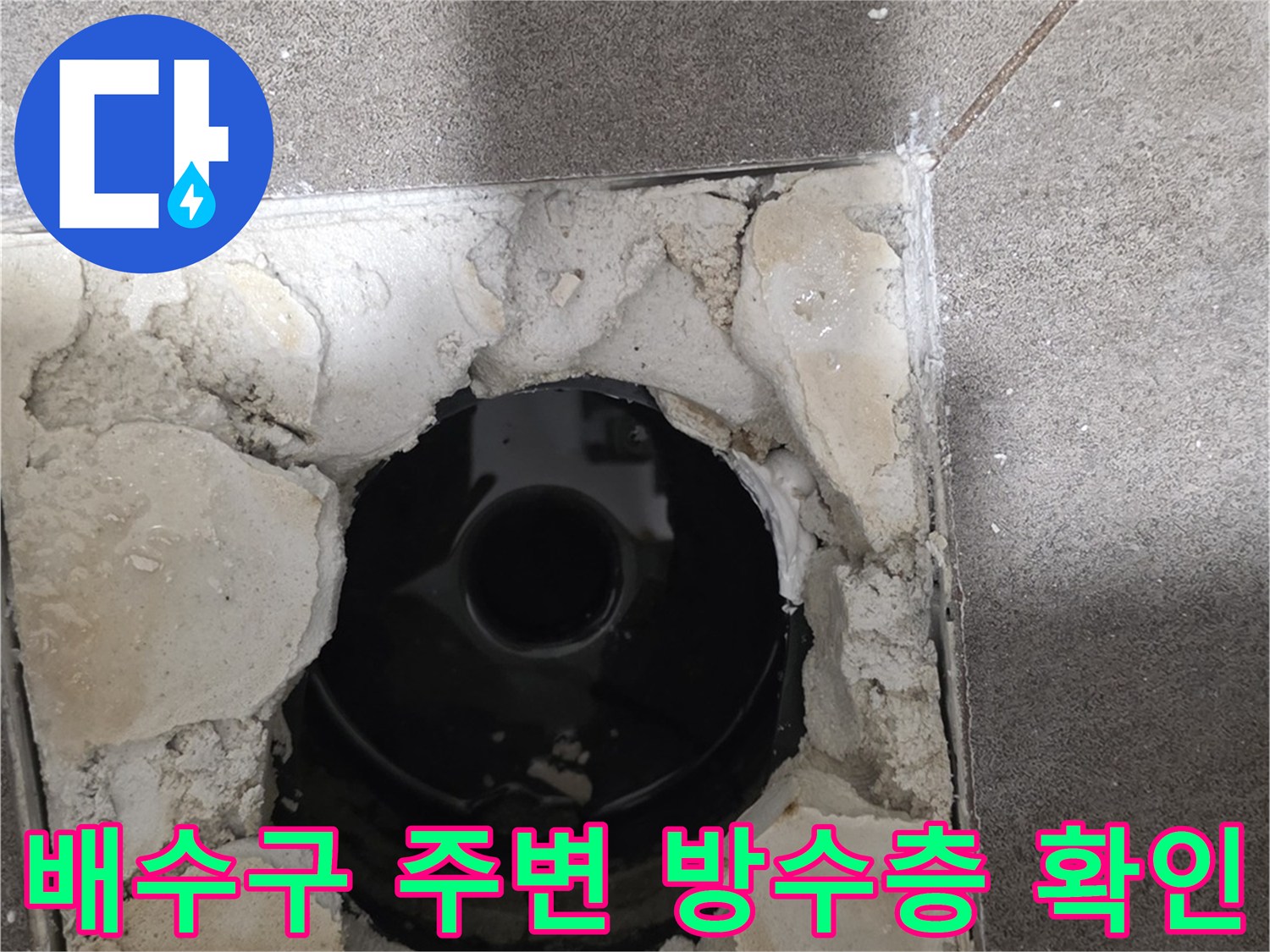 유가-제거-후-노출된-배관-및-주변부-정리