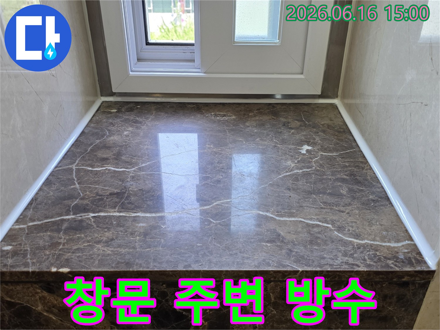 대리석 선반과 창문-틈새를 완벽히 메운 실리콘-누수 없는 환경 제공