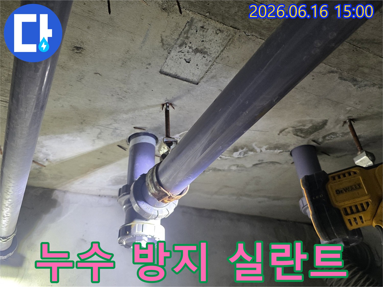 배관 연결 부위에-누수 방지 효과가 뛰어난-특수 실란트를-적용하는 작업입니다