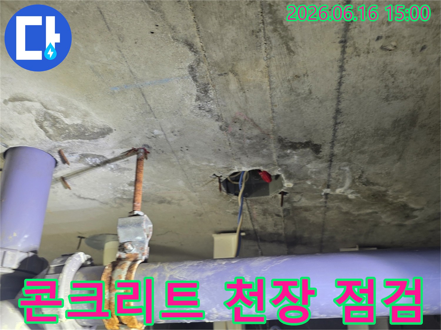 아파트 천장 누수로-인한-콘크리트 손상과-배관 상태를-보여주는-이미지