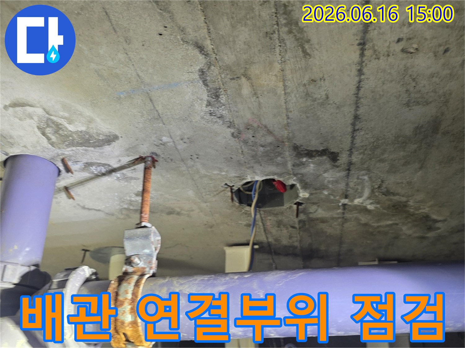 아파트 천장 누수로-인한-콘크리트 손상과-배관 상태를-보여주는-이미지