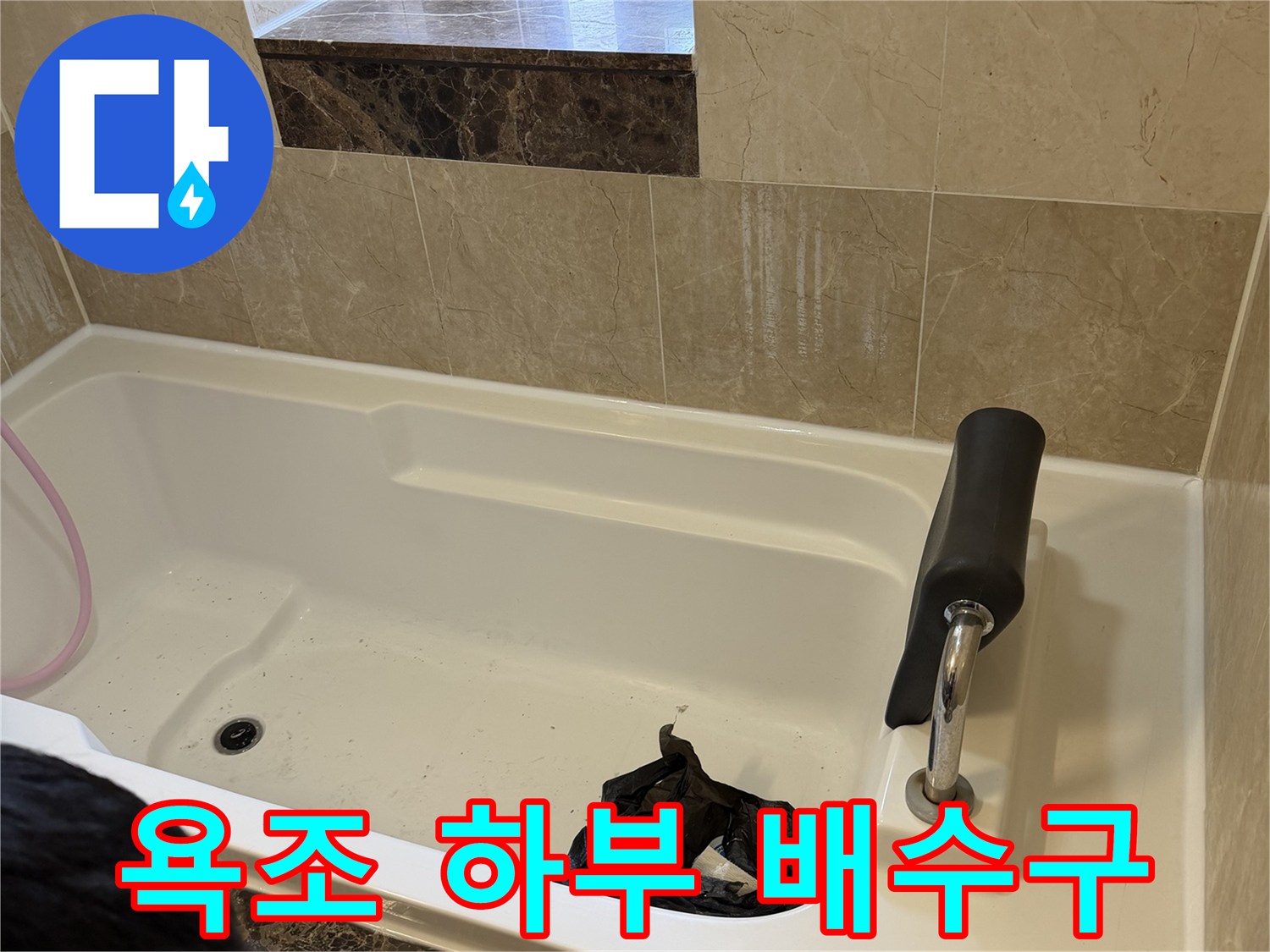 욕조 내부의 배수 구멍과 주변 마감 부위 상세 모습