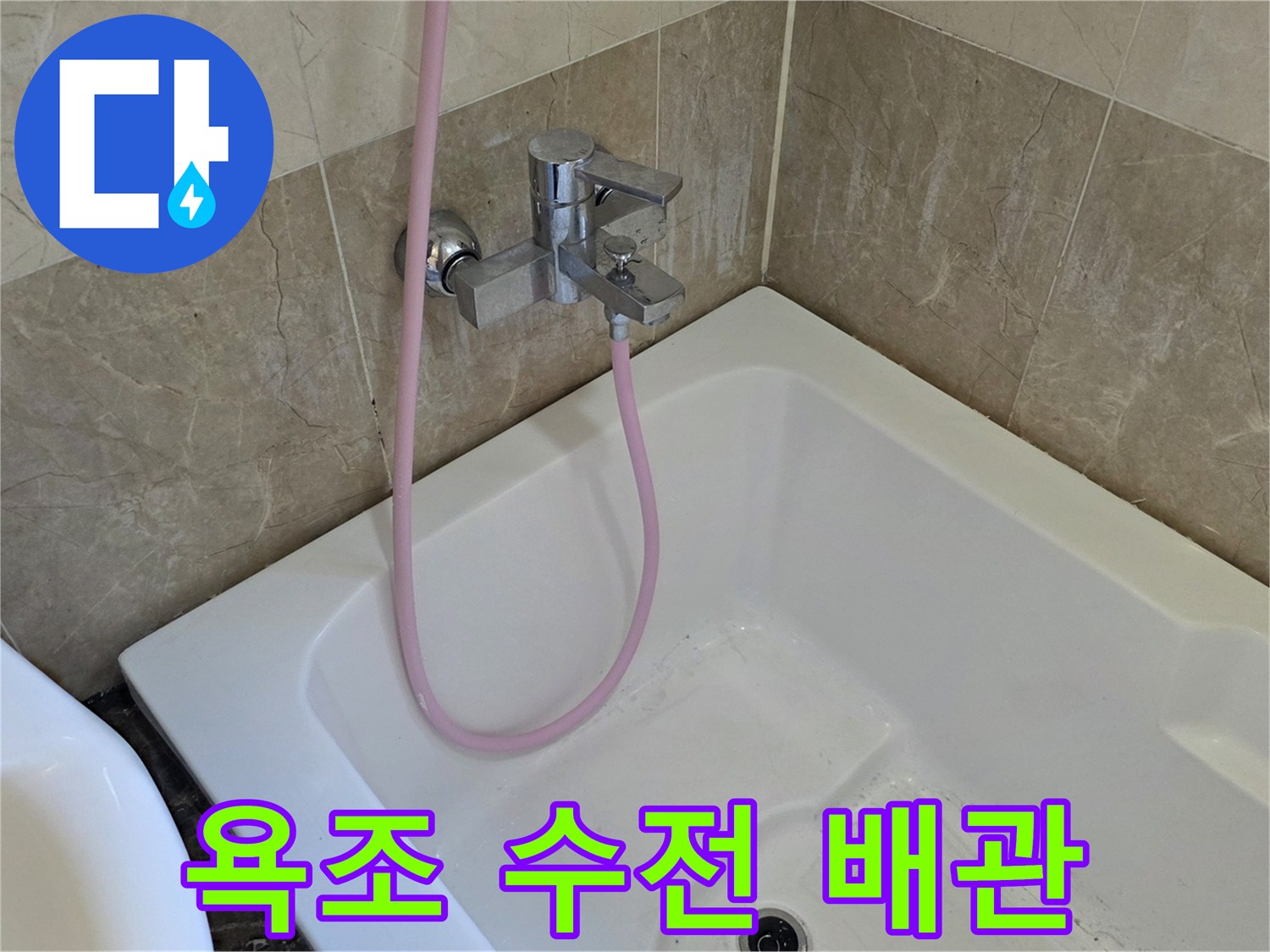 욕조 내부의 샤워 수전과 배수구 주변 모습입니다.