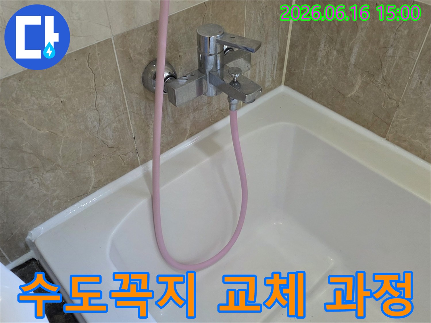 욕조에 설치된-낡은 수도꼭지와-분홍색 샤워 호스가-교체 시공을 기다리고 있습니다