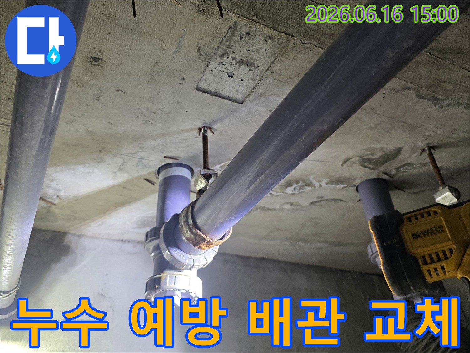 장기적인 누수 방지를 위해-노후 배관을-새것으로 교체하는-전문 공사 현장입니다
