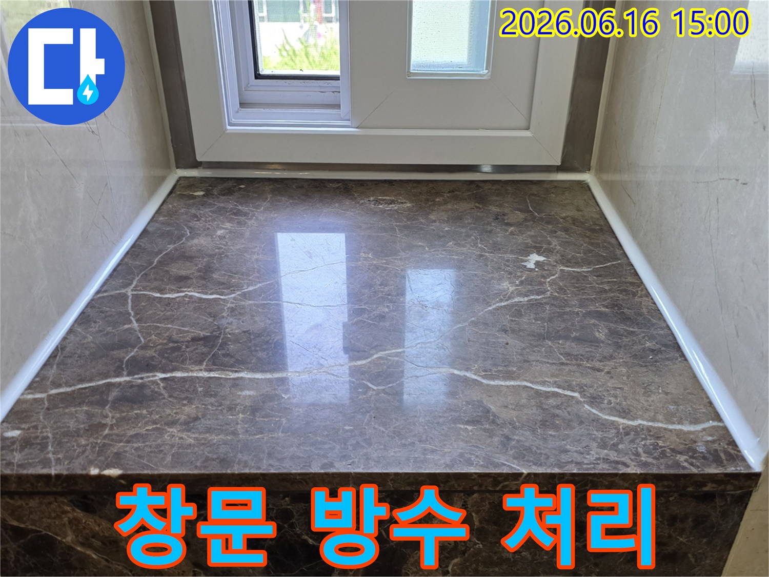 창문 주변 누수 보수-꼼꼼한 실리콘 마감으로-재발 방지 효과