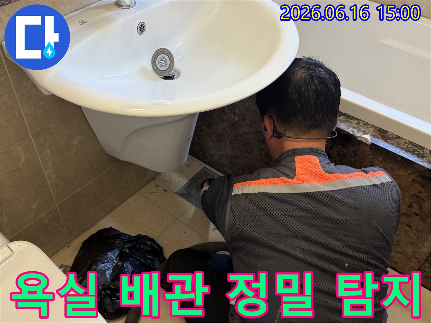 화성 향남 아파트 욕실에서-전문 엔지니어가-배관의 미세한 누수 지점을-정밀하게 탐지하고 있는 모습입니다.