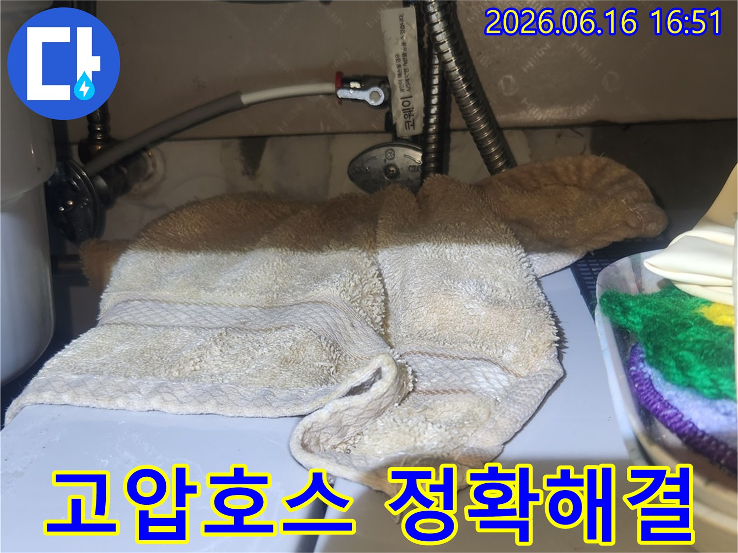 목동 신시가지-11단지 아파트-싱크대 온수 고압호스에서-발생한-누수를-정확히-해결하고-있습니다