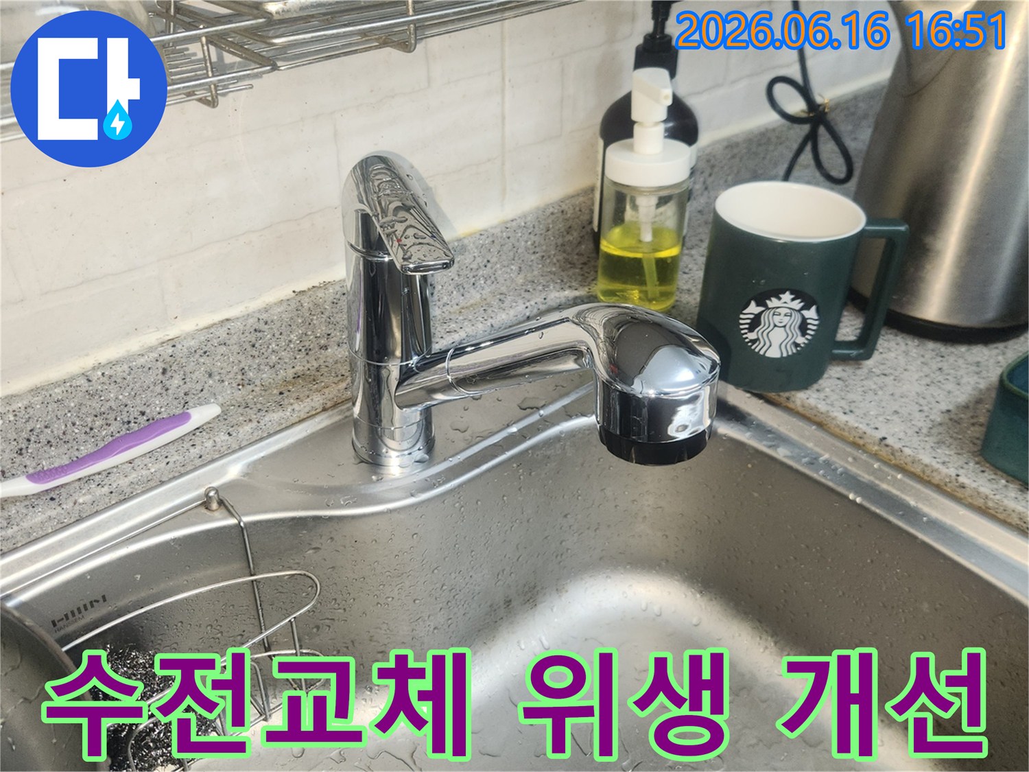 양천구 목동 싱크대에-새로 교체된 수전이-물방울과 함께-위생 개선을 보여줍니다