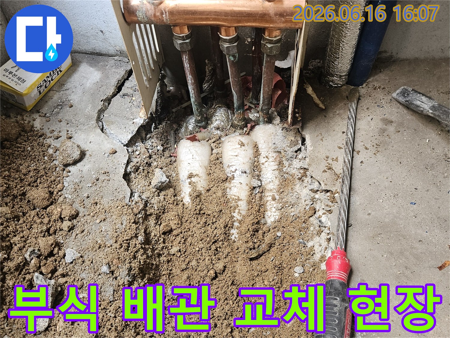 노원구-아파트-누수-현장에서-오래되어-부식된-배관을-발견하고-새로운-배관으로-교체하는-작업