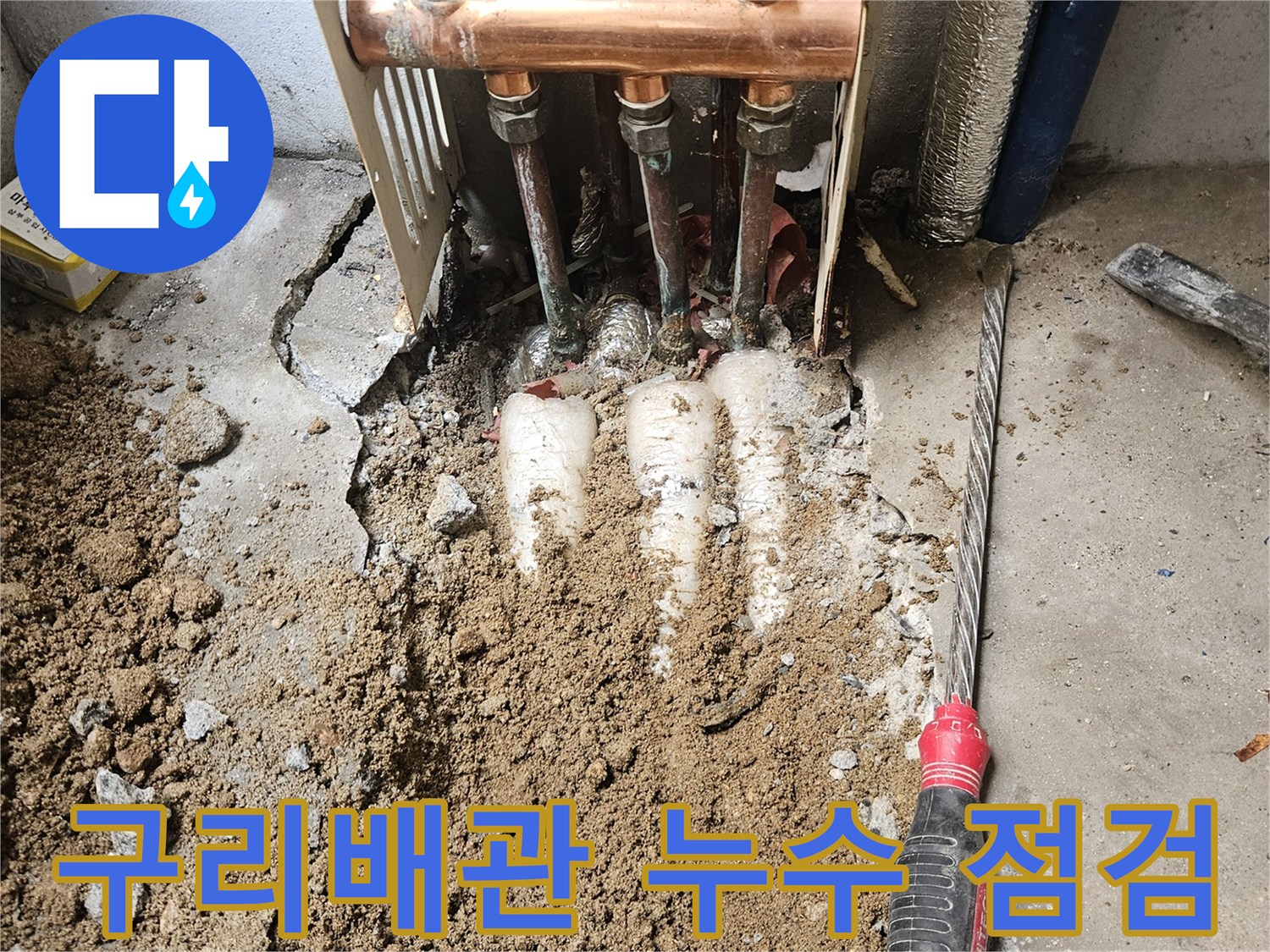 노원구 현장-구리 배관 연결 부위 점검 중