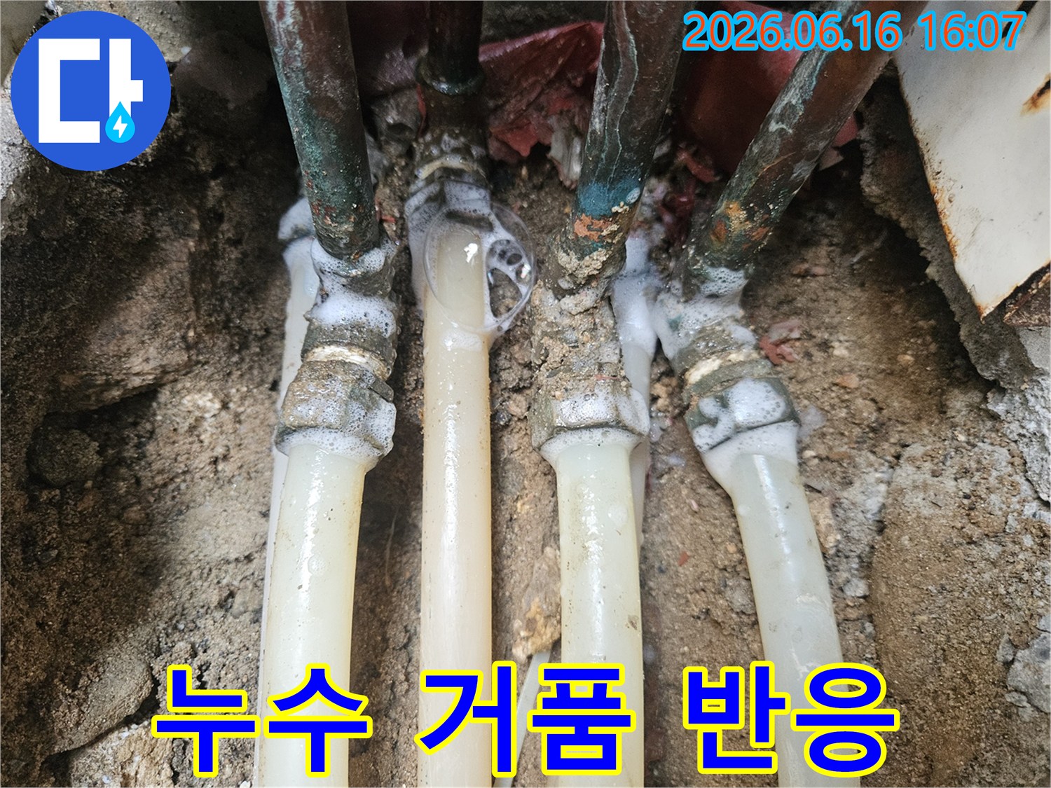 오래된-수도-배관의-연결-부위에서-누수가-진행되고-있음을-보여주는-현장-이미지입니다.