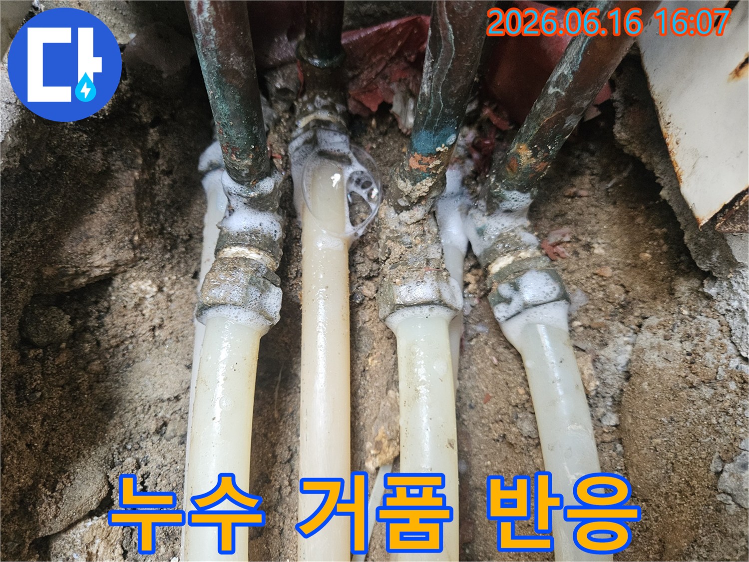 오래된-수도-배관의-연결-부위에서-누수가-진행되고-있음을-보여주는-현장-이미지입니다.