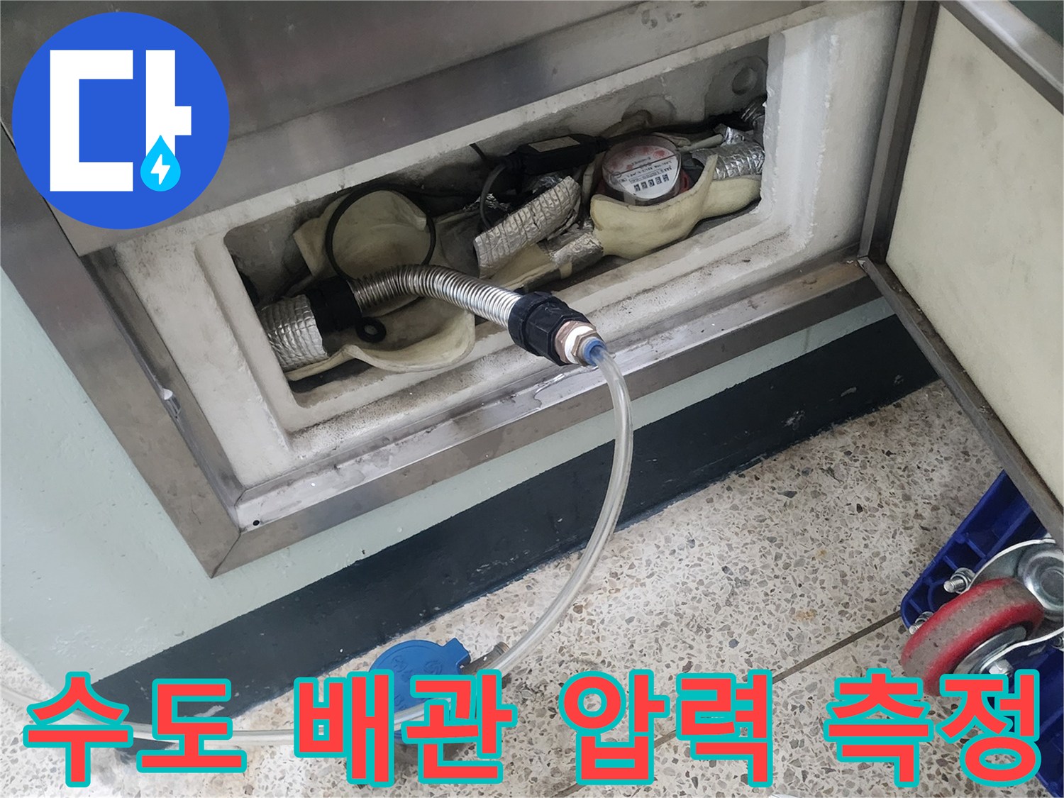 계량기함 내부 배관에 연결된 공압 검사용 호스 및 게이지