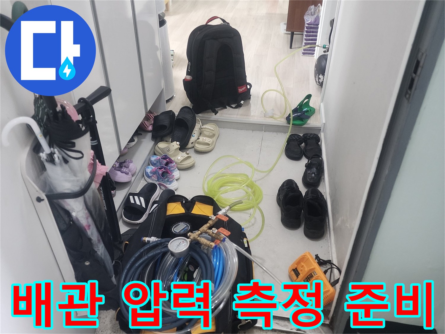 수도 배관의 누수 여부를 판단하기 위한 공압 테스트용 장비 모음