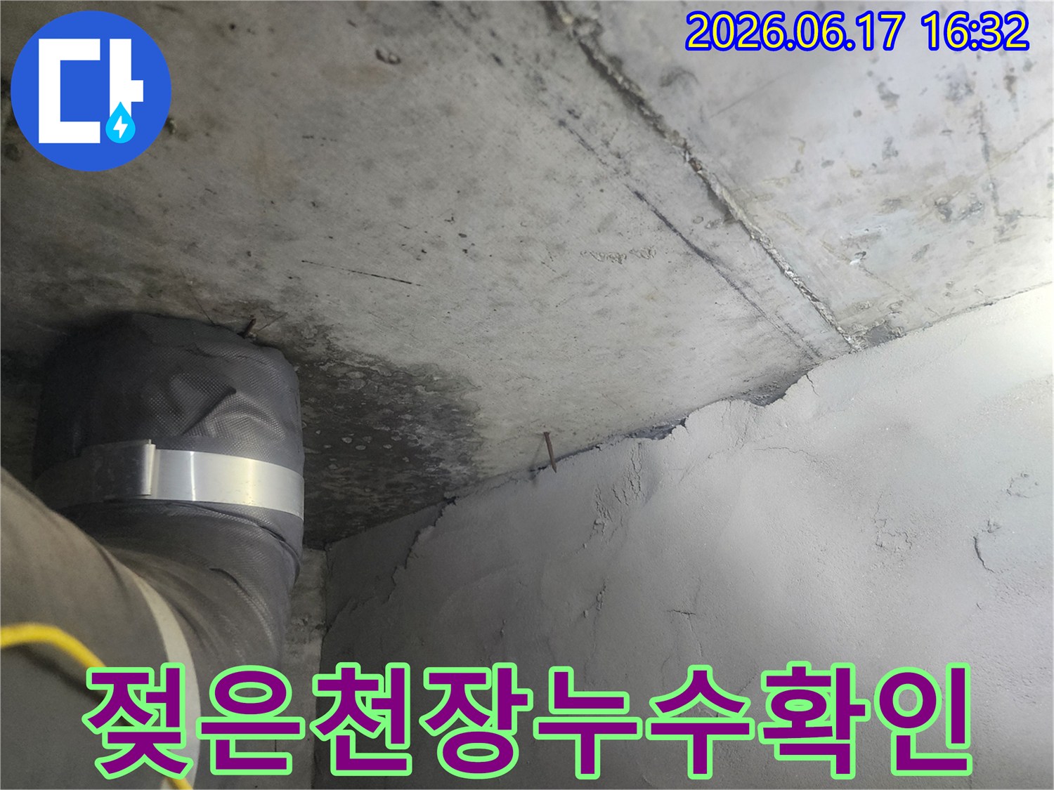 젖은-천장과-주변-배관을-함께-보여주는-누수-현장-사진입니다