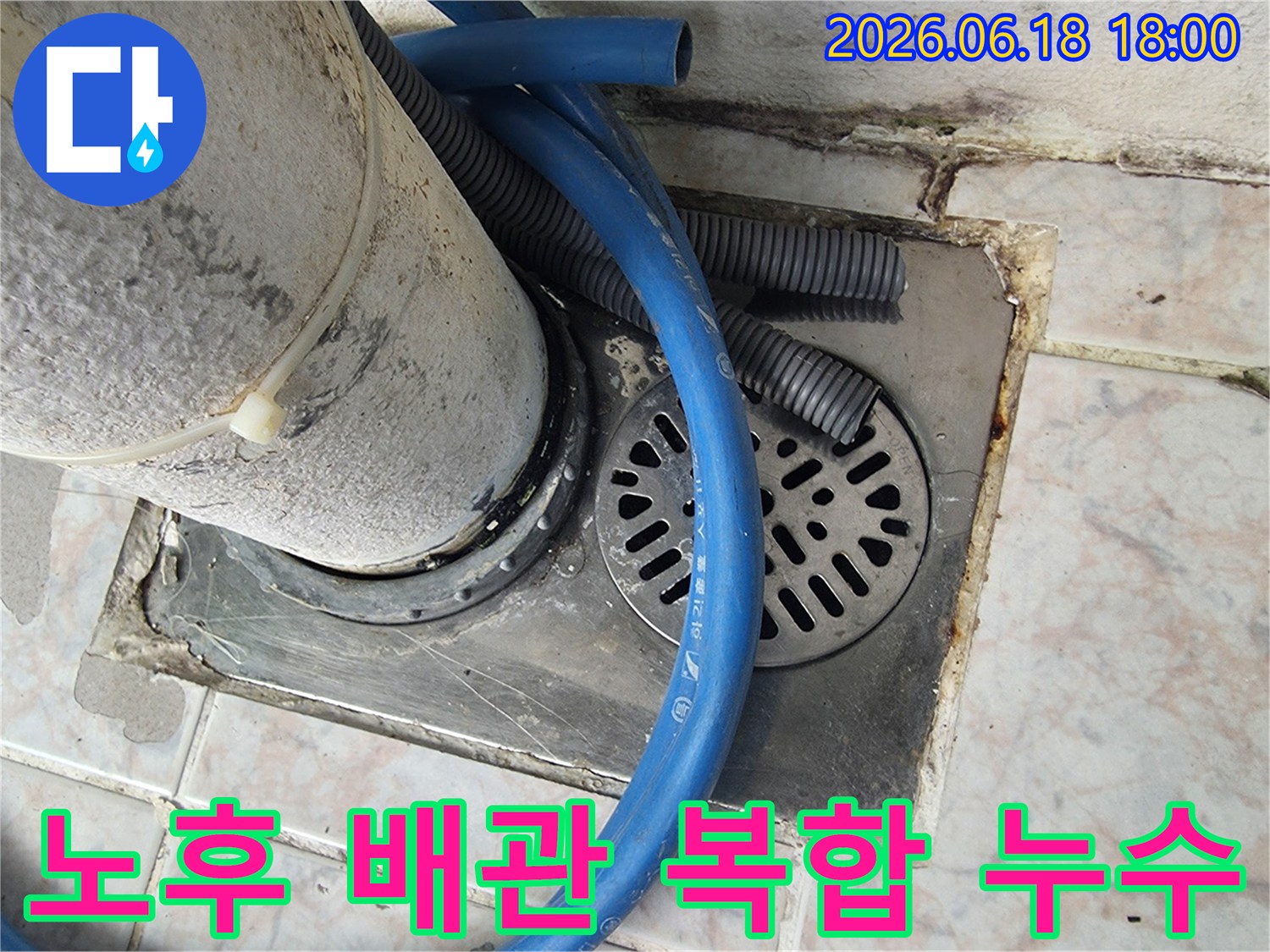 노후된-배관과-배수구-주변에서-동시에-발생하는-복합적인-누수-현장을-보여줍니다