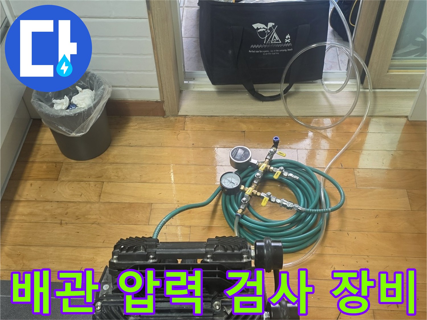 베란다-누수-진단을-위한-공압-테스트-장비-세팅