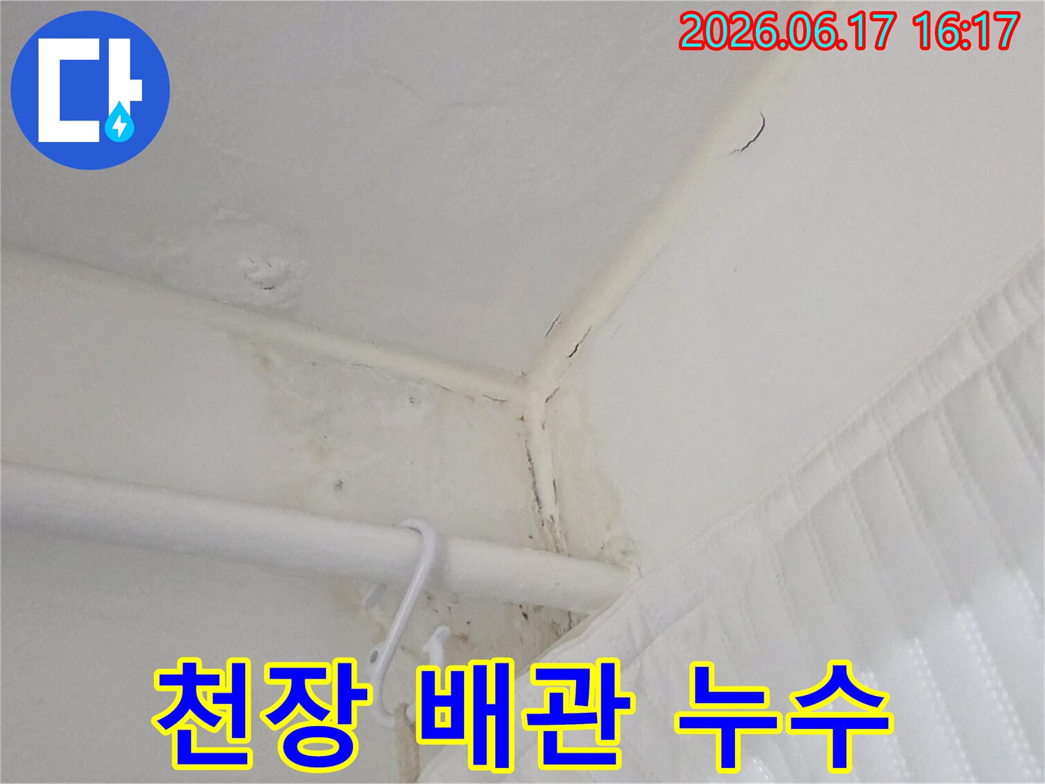천장-모서리-파이프-주변에-발생한-물자국과-곰팡이를-보여주며-배관-누수를-의심케-하는-사진입니다.