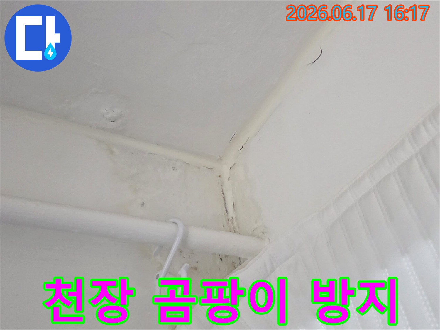 천장-모서리에-발생한-물자국과-곰팡이를-보여주며-누수-후-곰팡이-방지-시공이-필요함을-나타내는-사진입니다.