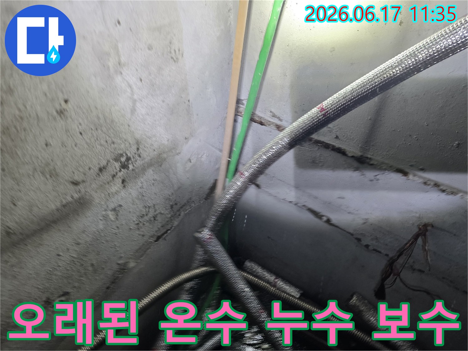 내발산동-주택의-오래된-온수-배관에서-발생한-누수를-정확하게-탐지하고-보수하는-전문가의-작업-과정
