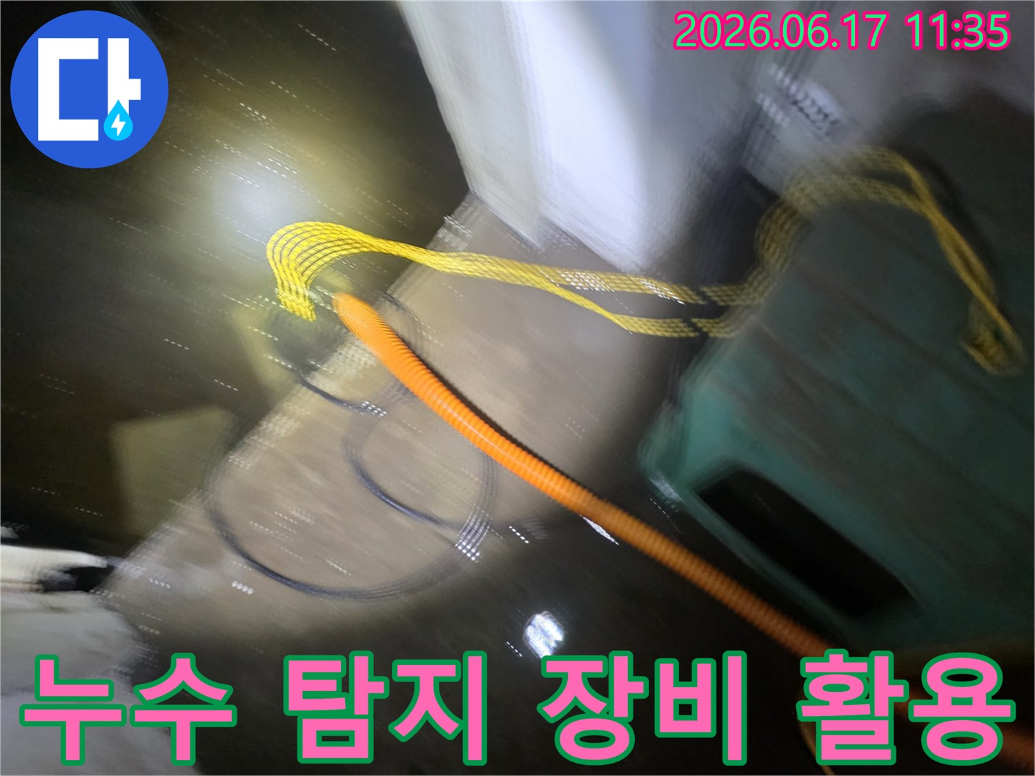 물에 잠긴 현장에서-누수 탐지 장비가-배관의 미세한 문제를-찾아내는 과정