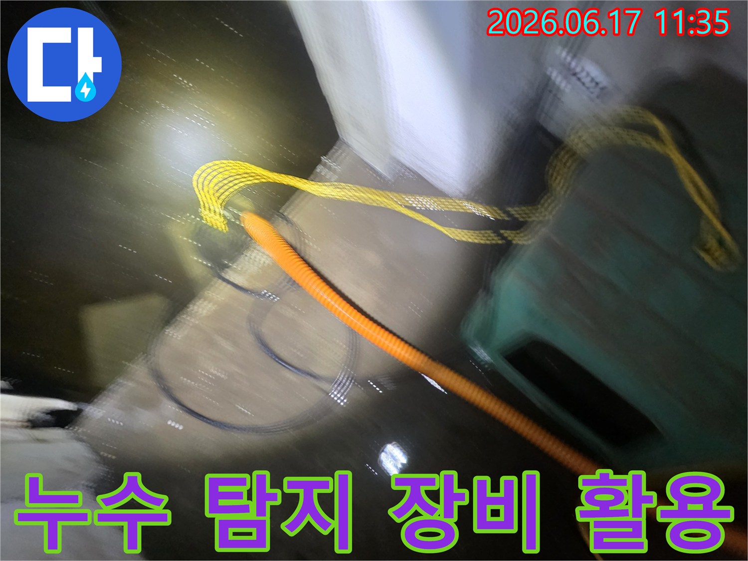 물에 잠긴 현장에서-누수 탐지 장비가-배관의 미세한 문제를-찾아내는 과정