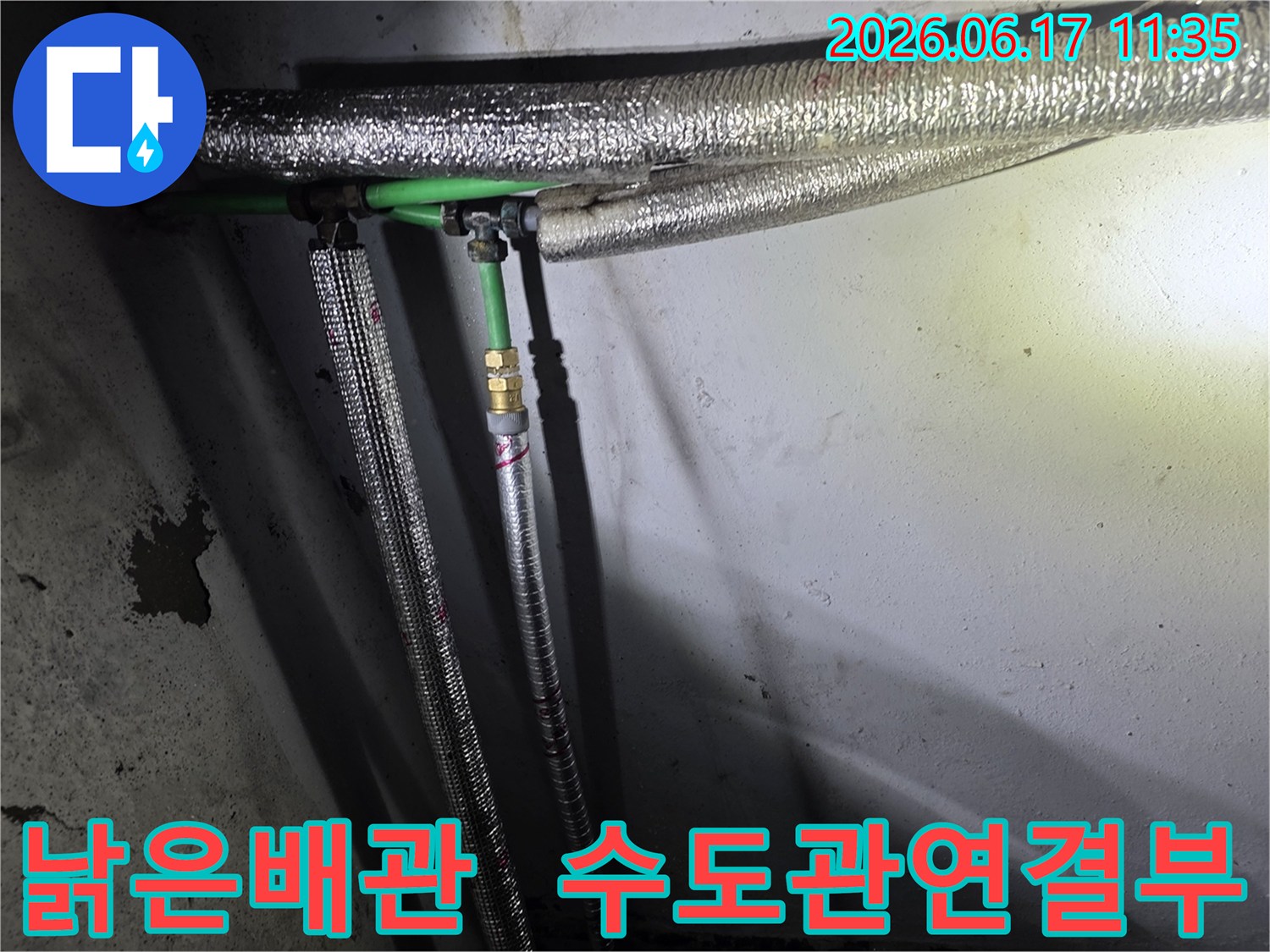 배관 누수 탐지 중-촬영된-복잡한 수도관-연결 부위와-보온재의 상세 이미지