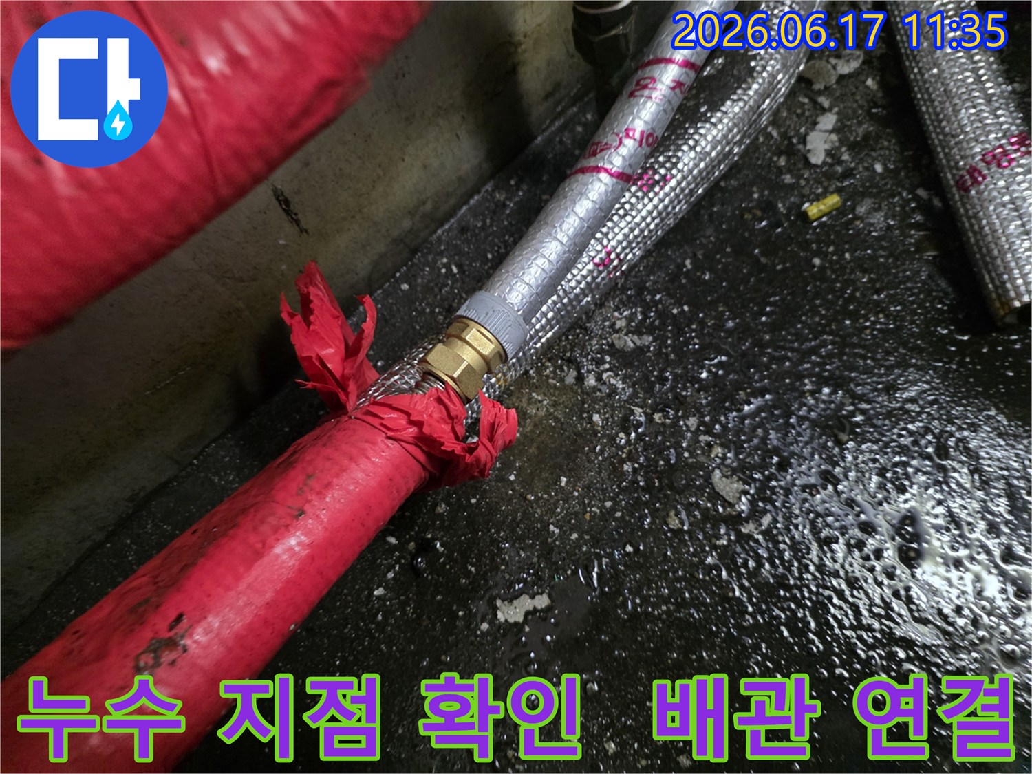 배관-연결부에서-발생한-미세한-물샘-현장을-정밀-탐지-후-촬영한-사진입니다.