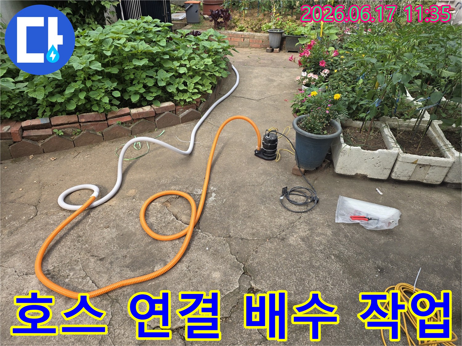 안전하고 신속한 누수 진단을 위해-호스를 길게 연결하여-물을 유도하는 작업