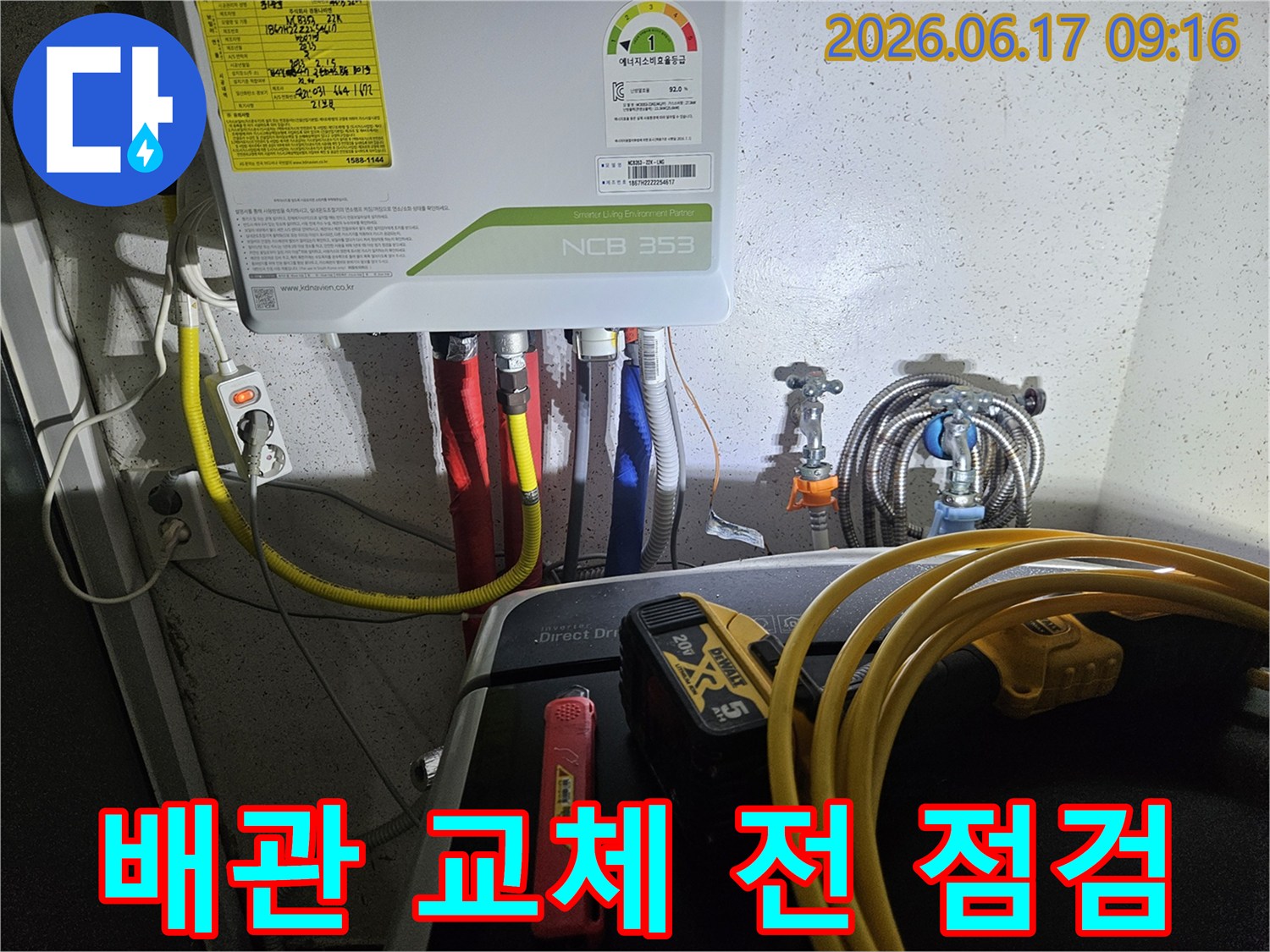 경기-광주-초월읍-현장에서-누수-전문가가-보일러-배관-교체-작업에-앞서-기존-배관의-상태를-정밀하게-점검하는-모습입니다.