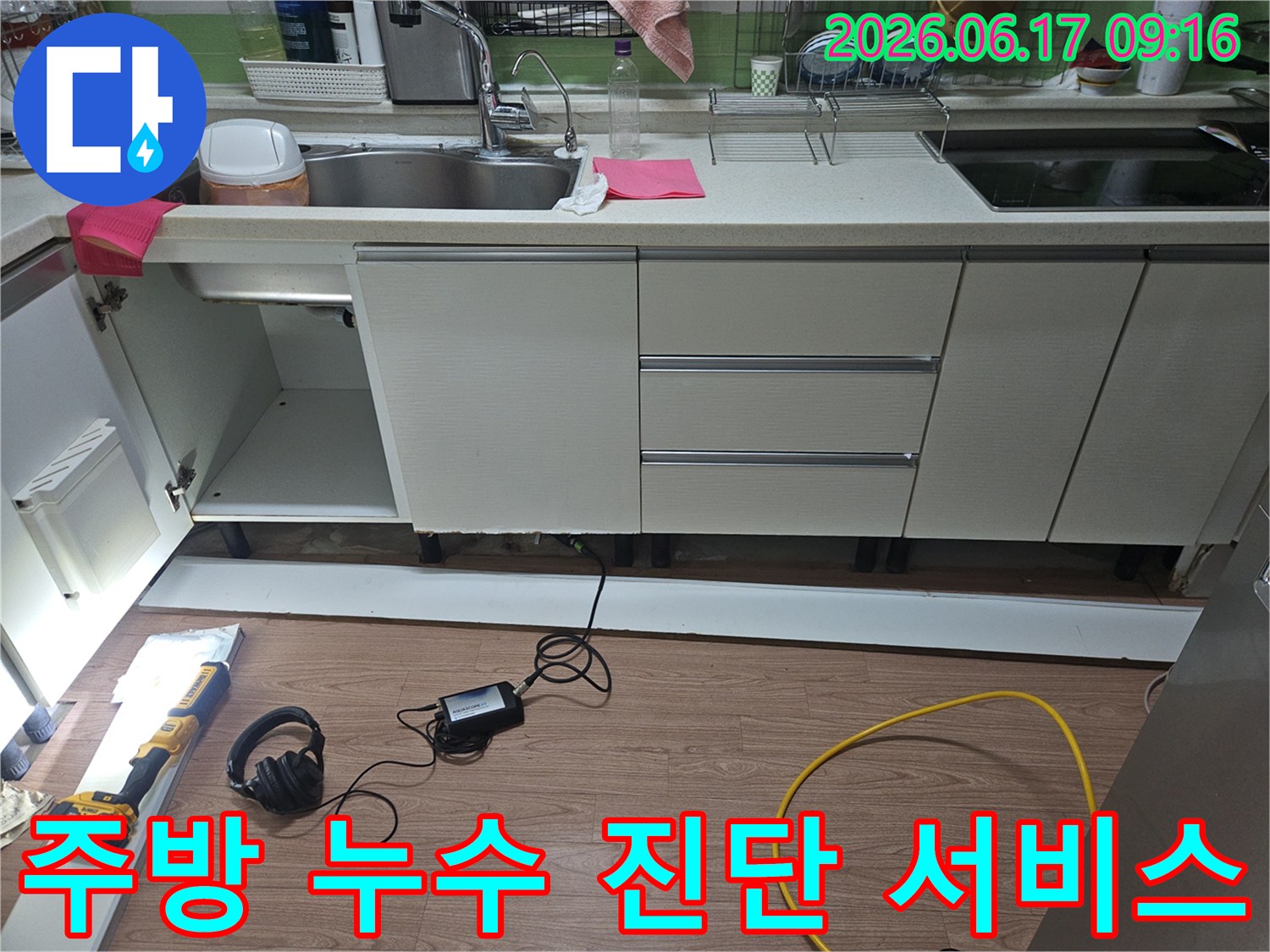 광주시 초월읍 주방 누수 현장에서-안심하고 맡길 수 있는 전문가가-첨단 장비를 사용하여-누수 지점을 정밀하게 탐지하는 모습