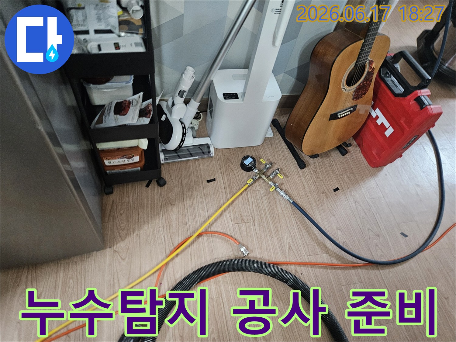 누수-공사를-시작하기-전-정확한-누수-지점을-찾기-위해-압력-검사-장비를-설치하는-모습입니다.