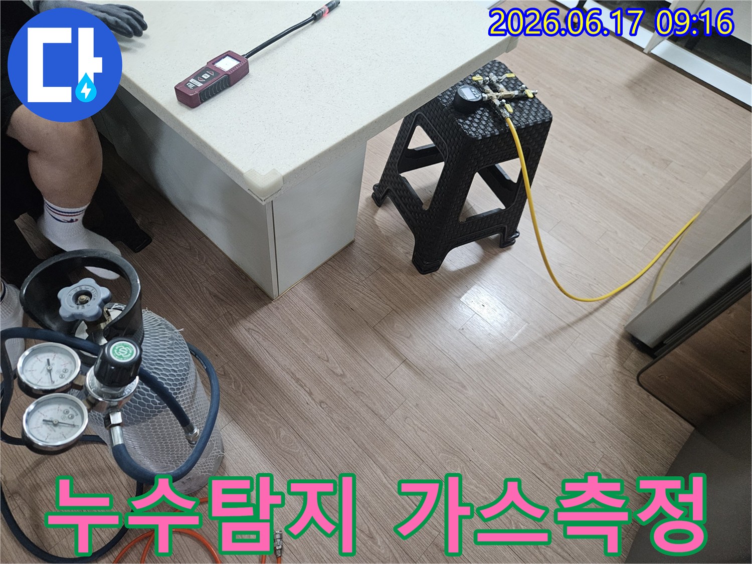 누수-전문가가-첨단-가스-탐지-장비를-이용하여-정확한-누수-지점을-찾아내는-과정