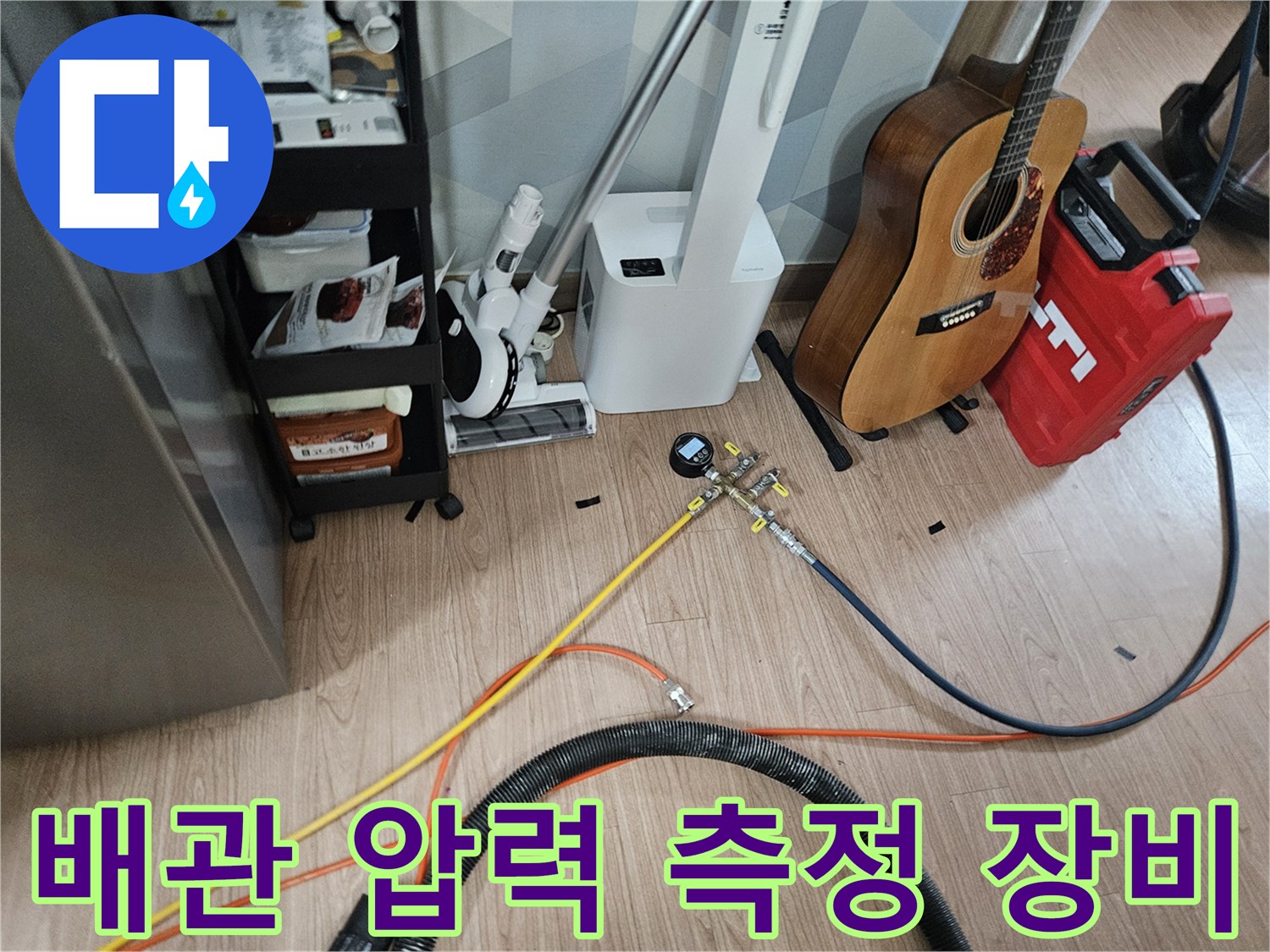 누수 진단을 위한 배관 압력계와 가스 탐지기 세팅 모습