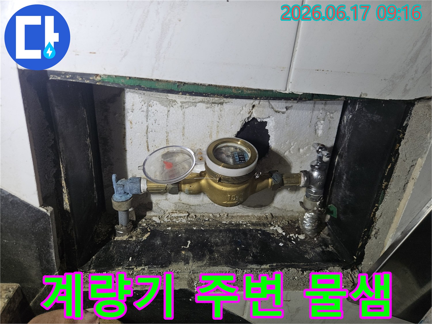 수도계량기-주변-벽면에-발생한-물샘-흔적을-세밀하게-촬영한-사진입니다