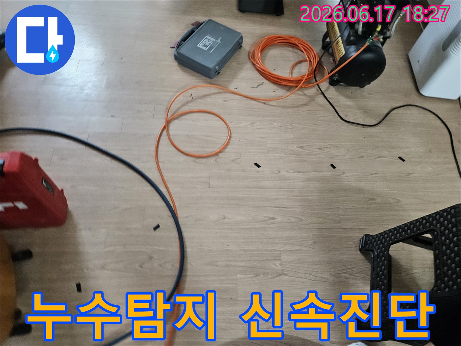 신속한-누수-진단을-위해-전문-장비가-설치된-작업-현장-모습