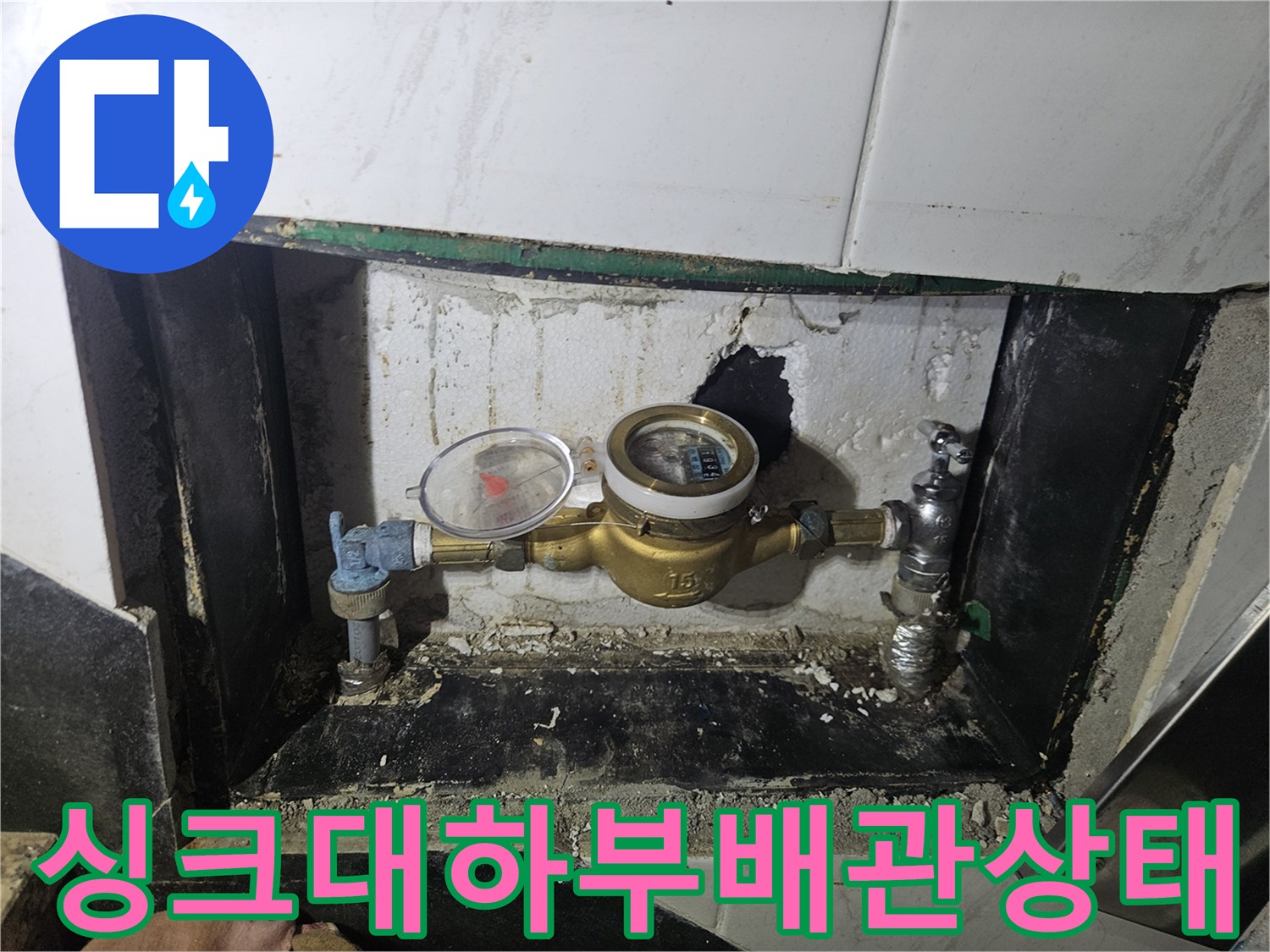 싱크대-밑-배관-연결-및-계량기-모습