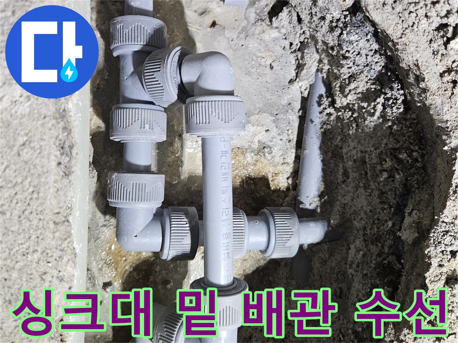 싱크대-하부-바형-배관-연결부-수선-작업-모습