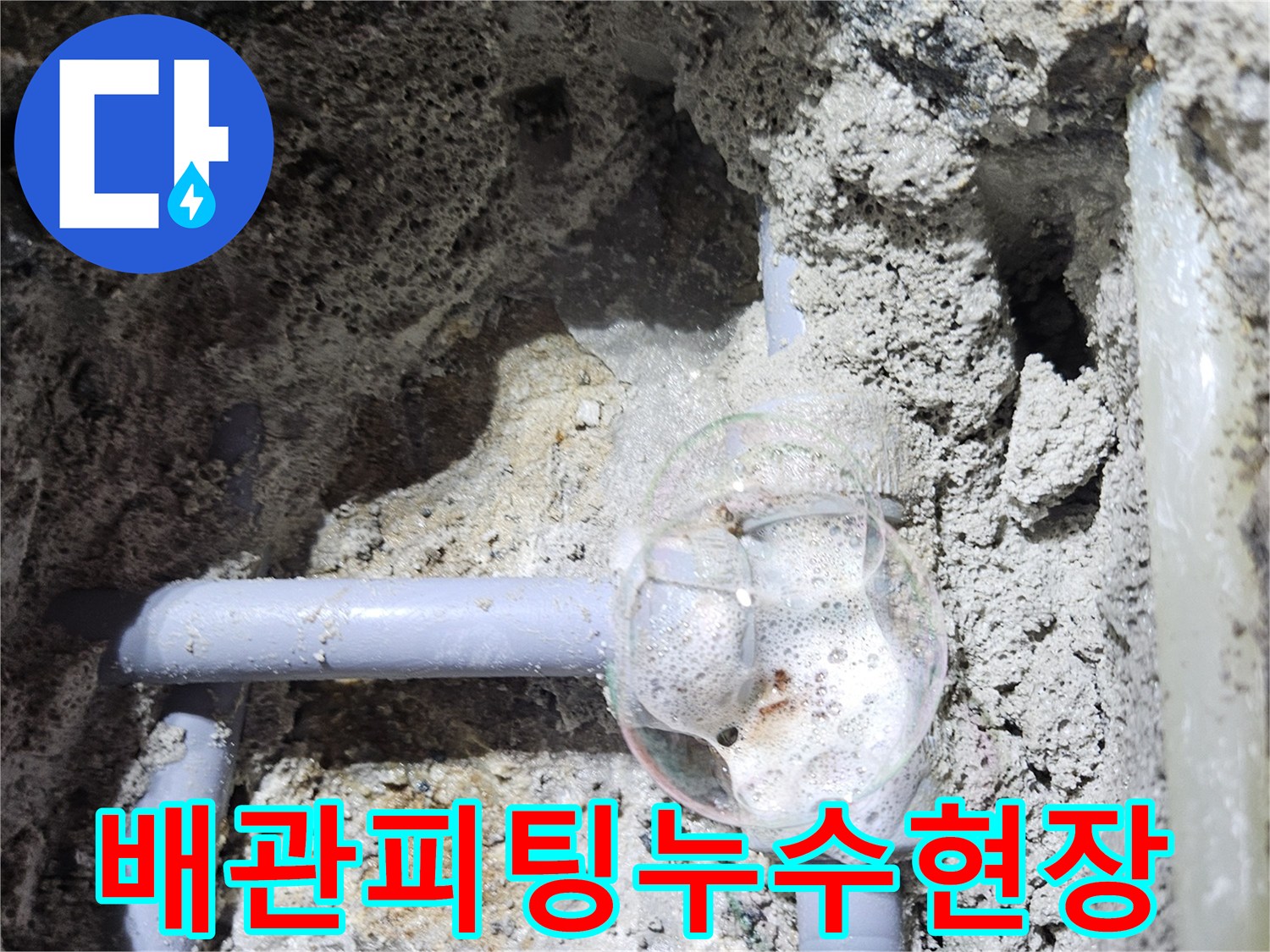 싱크대-하부-배관-연결-부위의-누수-증상
