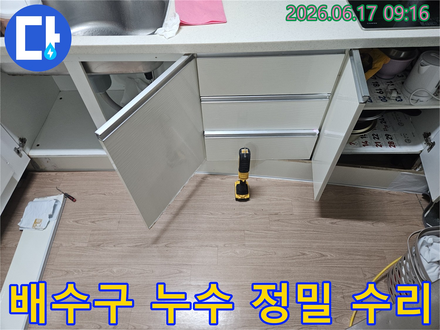 싱크대-하부-배수구에서-발생하는-누수-문제를-정확히-진단하고-수리하기-위한-현장-점검