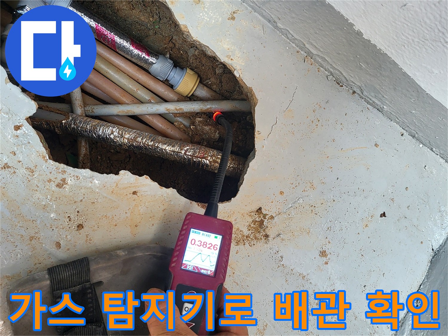 가스-탐지기를-이용한-배관-내부-누수-지점-추적