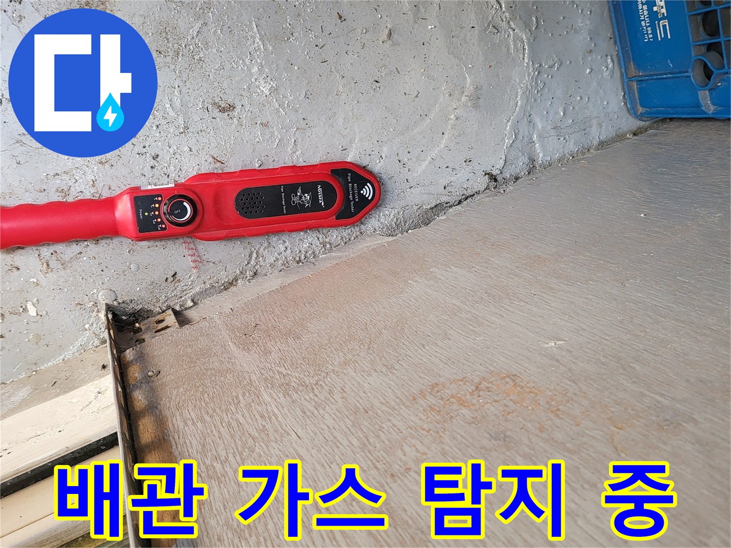 현장에서 사용하는 휴대용 가스 탐지기