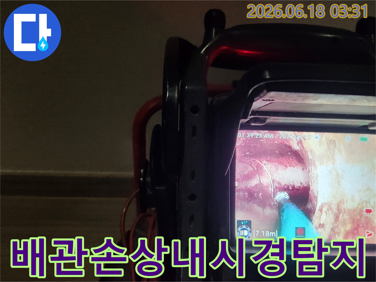 누수 엔지니어가-내시경 장비로-배관 내부의-손상 부위를-정밀하게 탐지하는-전문적인 작업 현장입니다