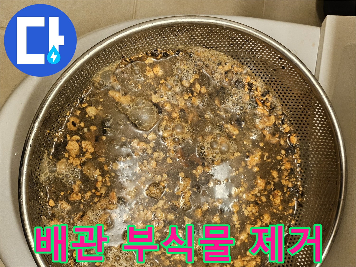 누수-탐지-중-발견된-배관-내부-슬러지-사진입니다