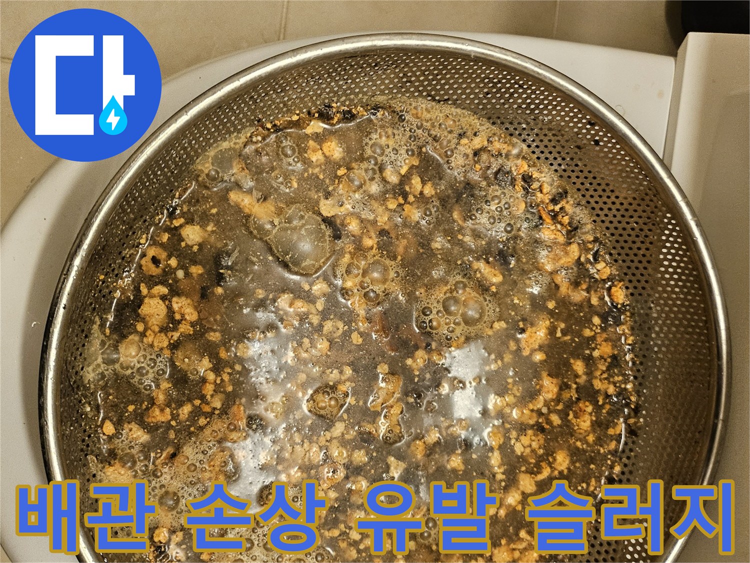 누수-탐지-중-발견된-배관-내부-슬러지-사진입니다
